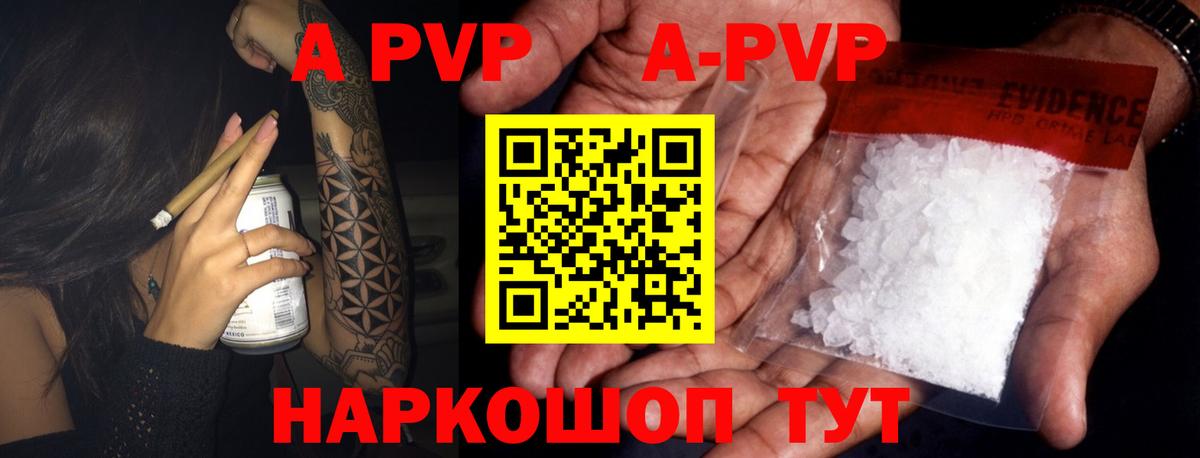 Alfa_PVP Crystall  A PVP  Электросталь  Альфа ПВП СК КРИС  цены наркотик  Вход с VPN  A-PVP Соль 