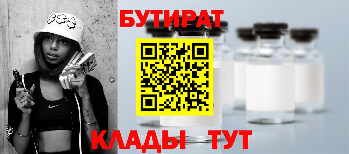 БУТИРАТ жидкий экстази  Вход с VPN  Электросталь 