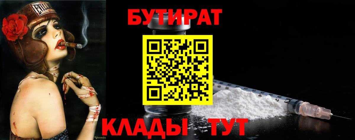 Бутират вода Электросталь