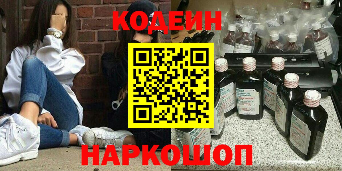Кодеиновый сироп Lean напиток Lean (лин) Электросталь