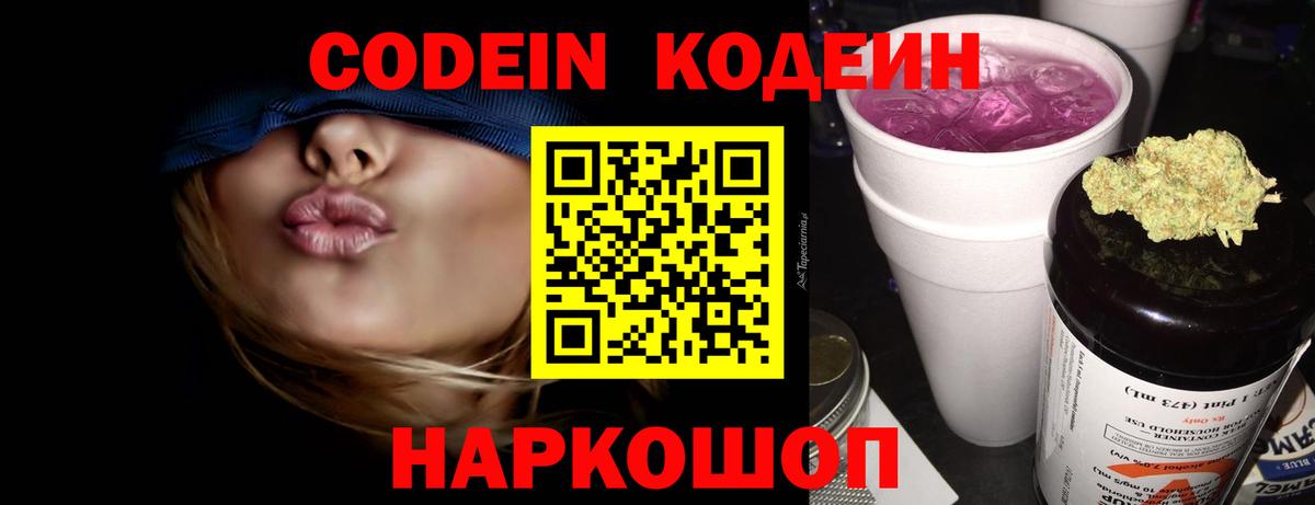 Электросталь  Кодеин Purple Drank  Кодеиновый сироп Lean Purple Drank  Вход с VPN 