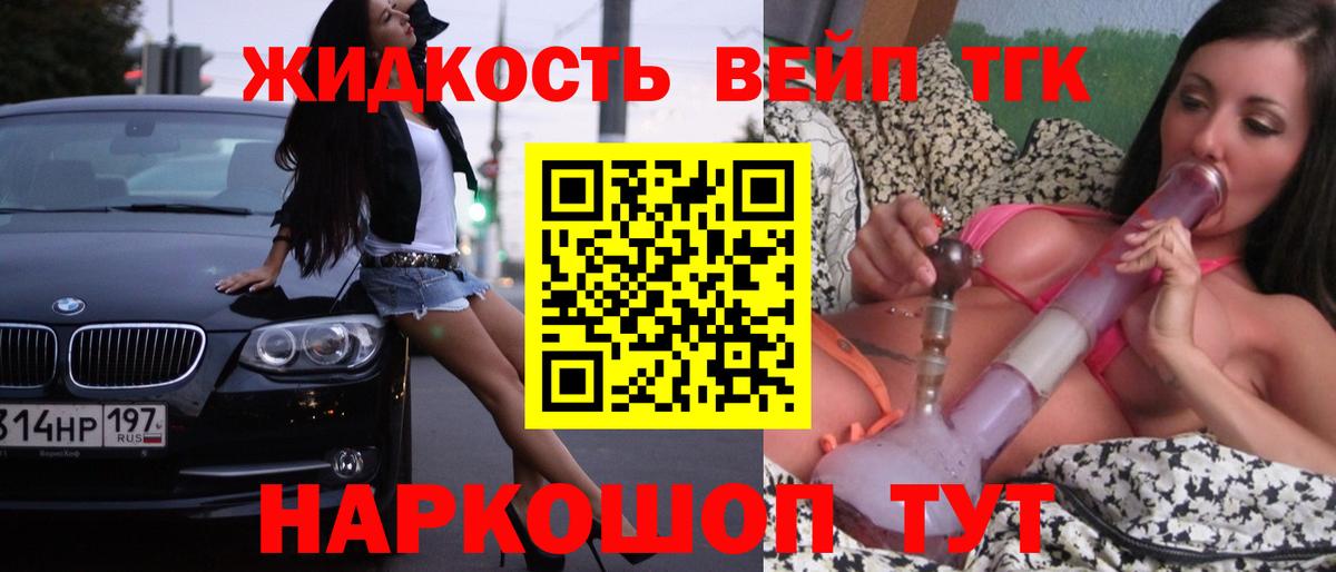 ТГК жижа Электросталь